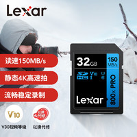 Lexar 雷克沙 32GB SD存储卡 800x PRO