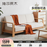 维莎 日式实木沙发组合北欧家用小户型橡木可拆洗三人布艺转角沙发 三人+脚凳(M02米白色) 默认1