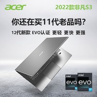 acer 宏碁 非凡S3 2022款12代i5全新12核14.0寸2.5KEvo超能轻薄本