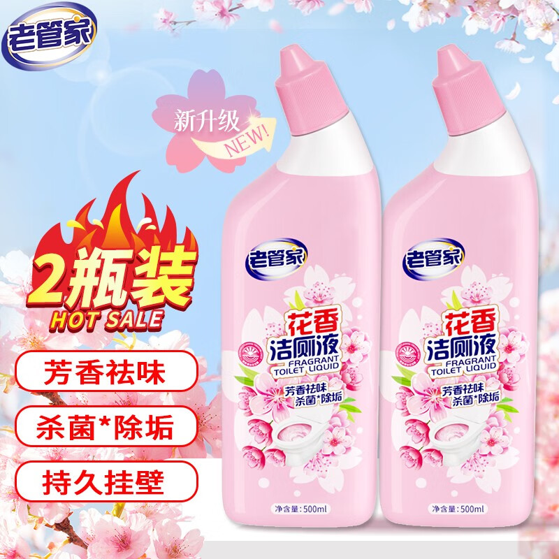 花香洁厕液500ml*2洁厕灵厕所马桶清洁剂洁厕宝杀菌除垢芳香祛味