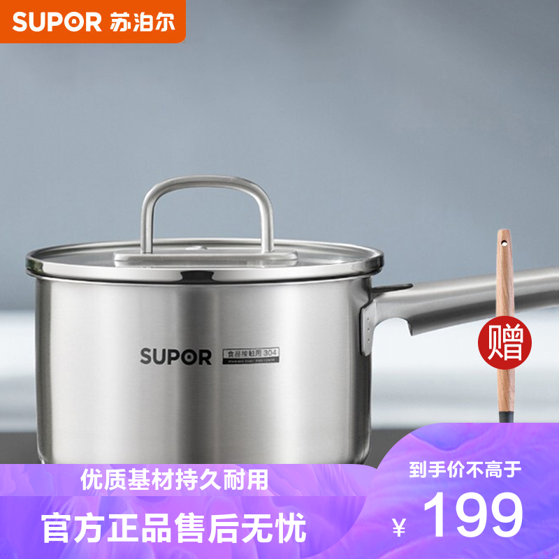 SUPOR 苏泊尔 奶锅辅食锅家用304不锈钢热牛奶锅小汤锅电磁炉燃气通用 16CM ST16WA1 送硅胶汤勺