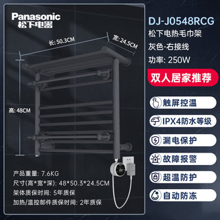 松下电热毛巾架深灰家用打孔浴室挂架加热烘干卫生间挂件浴巾置物架 DJ-J0548RCG 两口之家推荐(深灰)右出线