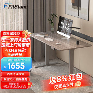 FitStand 双电机电动升降桌 电脑桌站立式办公书桌家用写字桌升降台 FS1