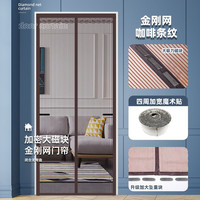 明航金刚网防蚊门帘免打孔磁吸纱门纱窗帘魔术帖磁铁自吸防蝇定制沙门 条纹咖啡 宽160*高210cm