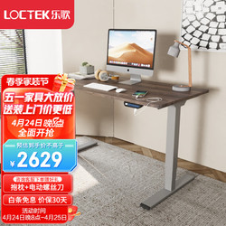 Loctek 乐歌 电动升降桌电脑桌站立办公学习桌写字桌 E5S/1.8m灰胡桃木色套装