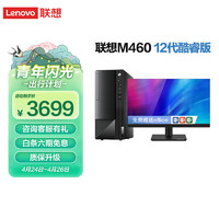 ThinkPad 思考本 Lenovo 联想 杨天 M460 2022款 十二代酷睿版 23英寸 商用台式机 黑色（酷睿i5-12400、核芯显卡、8GB、256GB SSD、风冷）