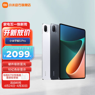 MI 小米 平板5 Pro 11英寸 Android 平板电脑(2560