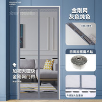 明航金刚网防蚊门帘免打孔磁吸纱门纱窗帘魔术帖磁铁自吸防蝇定制沙门 纯色灰色 宽95*高205cm