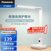Panasonic 松下 新致絮系列 HHLT0508W 国AA级台灯 1个