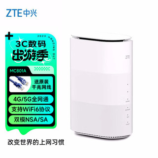 ZTE 中兴 5G CPE PRO移动路由器 企业工业级cpe/插卡上网/全千兆网口/WiFi6/MC801A