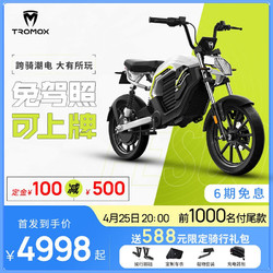 摩兽 京东预售）TROMOX电动车Pesgo plus新国标智能电动车自行车 自由白 48V20Ah青春版