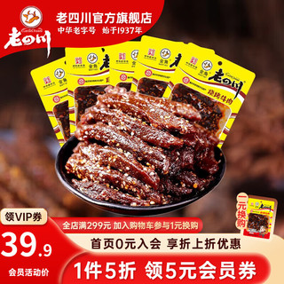 金角老四川 麻辣牛肉干60gX6袋重庆四川特产休闲肉制品零食小吃（烧烤味 60gX6袋）