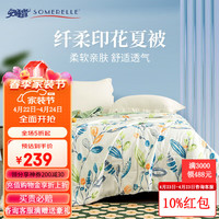 SOMERELLE 安睡宝 被子被芯家纺 夏凉被空调被印花夏被 可机洗水洗夏天薄