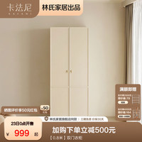 LINSY 林氏家居 卡法尼 TO1D 法式双门衣柜 0.8m