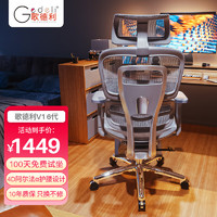 Gedeli 歌德利 V1 人體工學椅電腦椅  多功能調節轉椅 6代灰+線控坐深可調+雙形