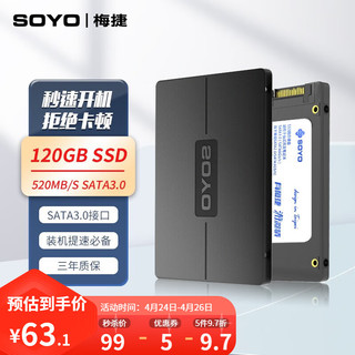 SOYO 梅捷 120GB SSD 固态硬盘 SATA3.0接口