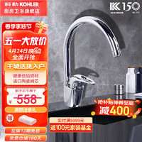 科勒（KOHLER）厨房水龙头健康厨房水槽冷热龙头 360°自由旋转洗菜盆防溅龙头 厨房龙头8608T-B3-CP