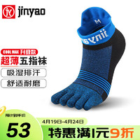 JINYAO 景遥 男女五指袜跑步袜子运动户外透气吸汗耐磨袜马拉松装备 超薄-速度蓝 M 39-42
