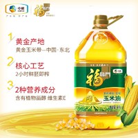 福临门 黄金产地玉米油4L物理压榨非转基因食用油