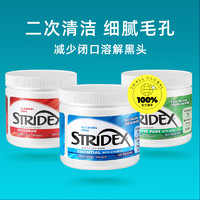 stridex 水杨酸清洁棉片 加强型 55片