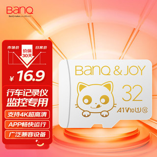 BanQ &JOY Card金卡 32GB TF（MicroSD）存储卡 U1 V10 C10 读速98MB/s 坚固耐用 行车记录仪&监控摄像内存卡