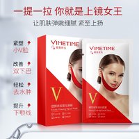 VIMETIME 微美时光 瑞士Vimetime微美时光提拉面膜紧致脸部轮廓双下巴小V面罩红绷带