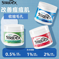 stridex 施颜适（Stridex）水杨酸棉片绿罐0.5%水杨酸