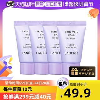 LANEIGE 兰芝 隔离乳便携装10ml*4妆前打底修饰肤色