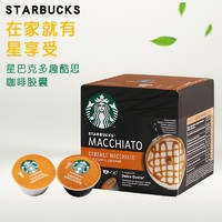 STARBUCKS 星巴克 进口星巴克starbucks胶囊咖啡含奶含糖适用dolce gusto咖啡机 促销价焦糖玛奇朵  23年5月30