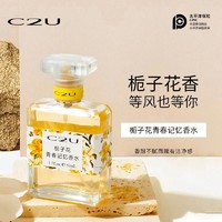 deold 递欧 C2U 栀子花青春记忆香水 50ml