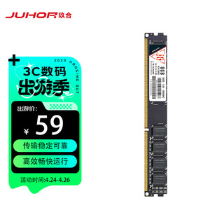 JUHOR 玖合 8GB DDR3 1600 台式机内存条 匠心系列