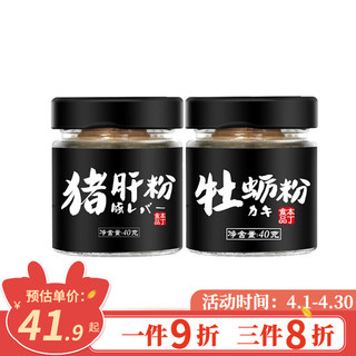 本丁 小黑瓶系列 童味屋牡蛎粉+猪肝粉 40g