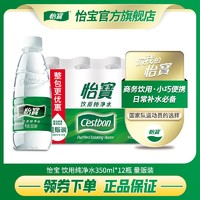 C'estbon 怡宝 350ml12瓶纯净水非矿泉水饮用水家庭小瓶装整件新日期量贩装