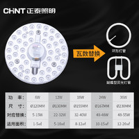 CHNT 正泰 led吸顶灯灯芯灯盘改造灯泡圆形灯条替换光源环形灯管灯板