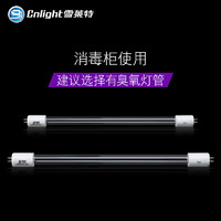 Cnlight 雪莱特 紫外线消毒灯灯管石英紫外线消毒柜臭氧杀菌灯管紫外线灯管