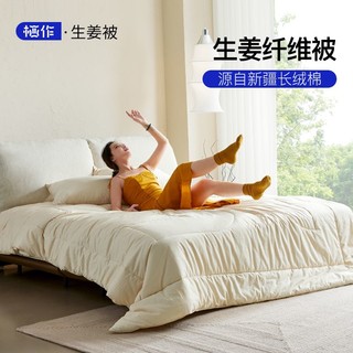 xizuo mattress 栖作 生姜春秋冬被新疆棉薄被芯单双人学生纤维加厚保暖棉花