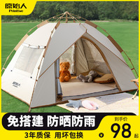 原始人帐篷户外折叠便携式露营装备用品自动速开野营野外防晒室内