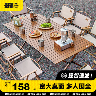 户外折叠桌子便携式铝合金蛋卷桌野餐桌椅套装露营全套装备