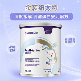 Pepti Junior 纽太特 金装深度水解乳清蛋白婴儿配方奶粉 450g 荷兰产 280.1元/件