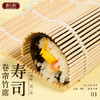唐宗筷 寿司卷帘竹子 家用自制紫菜包饭竹帘海苔青皮席子烘焙工具C2147