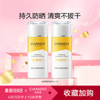 CHANDO 自然堂 清爽运动防晒乳 SPF46 PA+++ 60ml*2