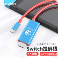 Gopala Switch 高清转换同屏线 2米
