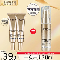 L'OREAL PARIS 巴黎欧莱雅 欧莱雅防晒霜女士小金管隔离霜二合一脸部面部户外防水防汗紫外线男防嗮