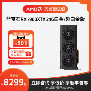 AMD RX 7900 XTX 24G 白金版 游戏显卡