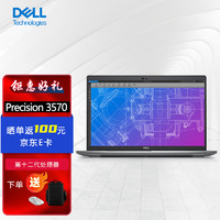 戴尔（DELL）Precision 3570泰斗版15.6英寸图形移动工作站笔记本i7-1255U/32G/2T固态/RTX A500 4G/4K屏