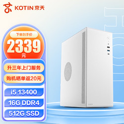 KOTIN 京天 Blitz 502 办公商用台式电脑全套整机( i5-13400/16G/512G 商务键鼠 WiFi)单主机DIY组装机