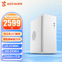 KOTIN 京天 Blitz 505+ i5-12400/256G固态+1TB/高频8G内存/商务键鼠 WiFi/家用办公整机组装电脑台式主机UPC