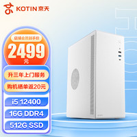 KOTIN 京天 Blitz 504 i5-12400/16G DDR4/512G SSD/商务键鼠 WiFi 3年上门/台式组装电脑/办公企业家用定制主机UPC