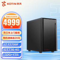 KOTIN 京天 Blitz 755 i7-13700F/GT730 4G/1T固态/32G/商务键鼠 WiFi-6蓝牙/家用办公采购组装电脑台式主机UPC