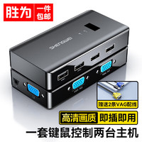 移动端：shengwei 胜为 KVM切换器 VGA视频切屏器 二进一出 台式机笔记本显示器监控鼠标键盘USB打印机共享器DVK1201G